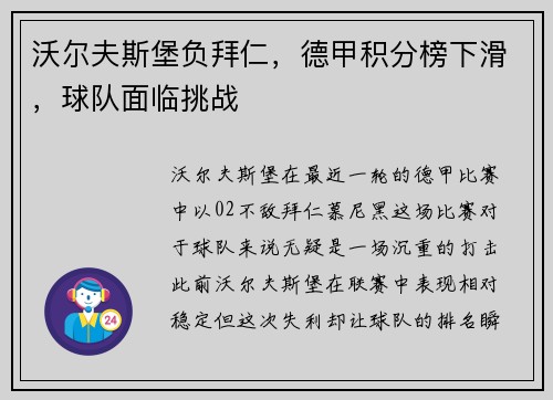 沃尔夫斯堡负拜仁，德甲积分榜下滑，球队面临挑战