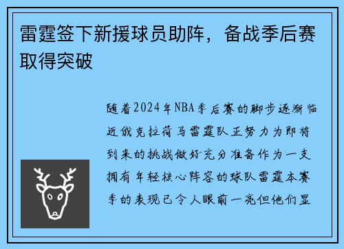 雷霆签下新援球员助阵，备战季后赛取得突破